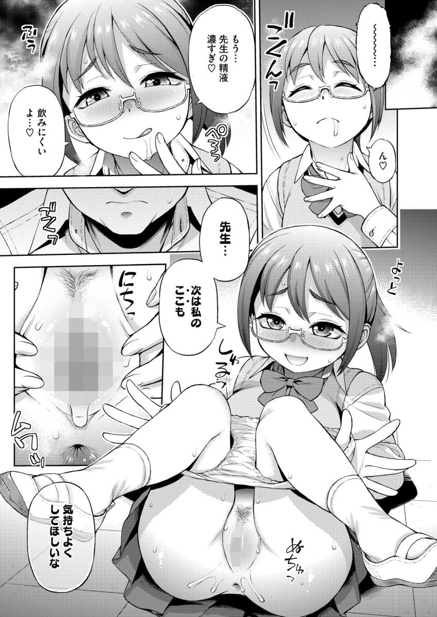 【エロ漫画】JKさん「やっ♡ぐりぐりだめっ♥」学校の至る所で教師たちとハメまくるJKさん【彼女の楽しみかた】