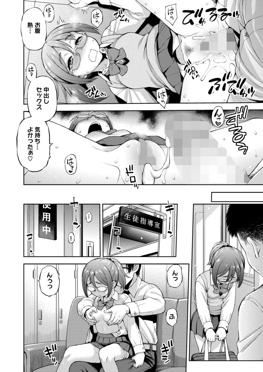 【エロ漫画】JKさん「やっ♡ぐりぐりだめっ♥」学校の至る所で教師たちとハメまくるJKさん【彼女の楽しみかた】