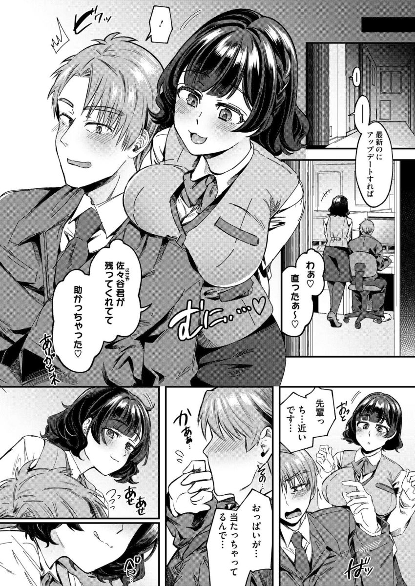 【エロ漫画】OLさん「も♥イッた、イッたから♥これ以上はッ♥ダメッやめッ♥」職場のビッチ先輩をわからせる【体から始まったってイイんじゃない？】