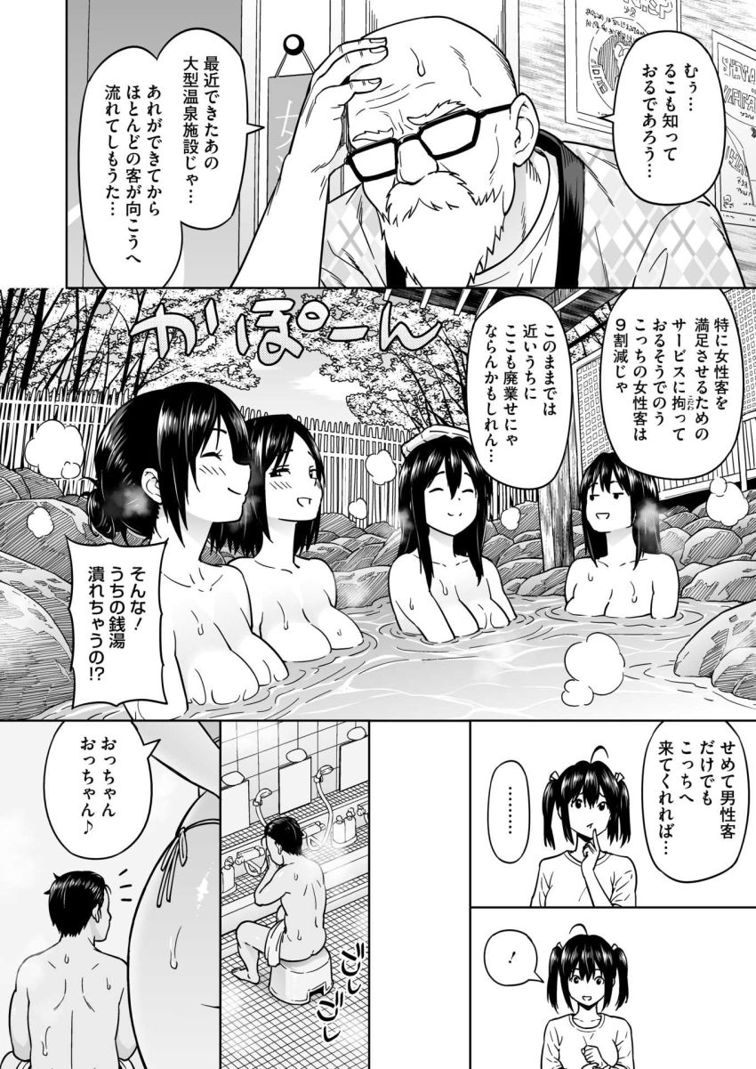 【エロ漫画】おじさん「ああ…こんな無垢な子とエッチできるなんて…♥」スパ銭からおじいちゃんの銭湯を守るためスペシャルサービス【よくよく】