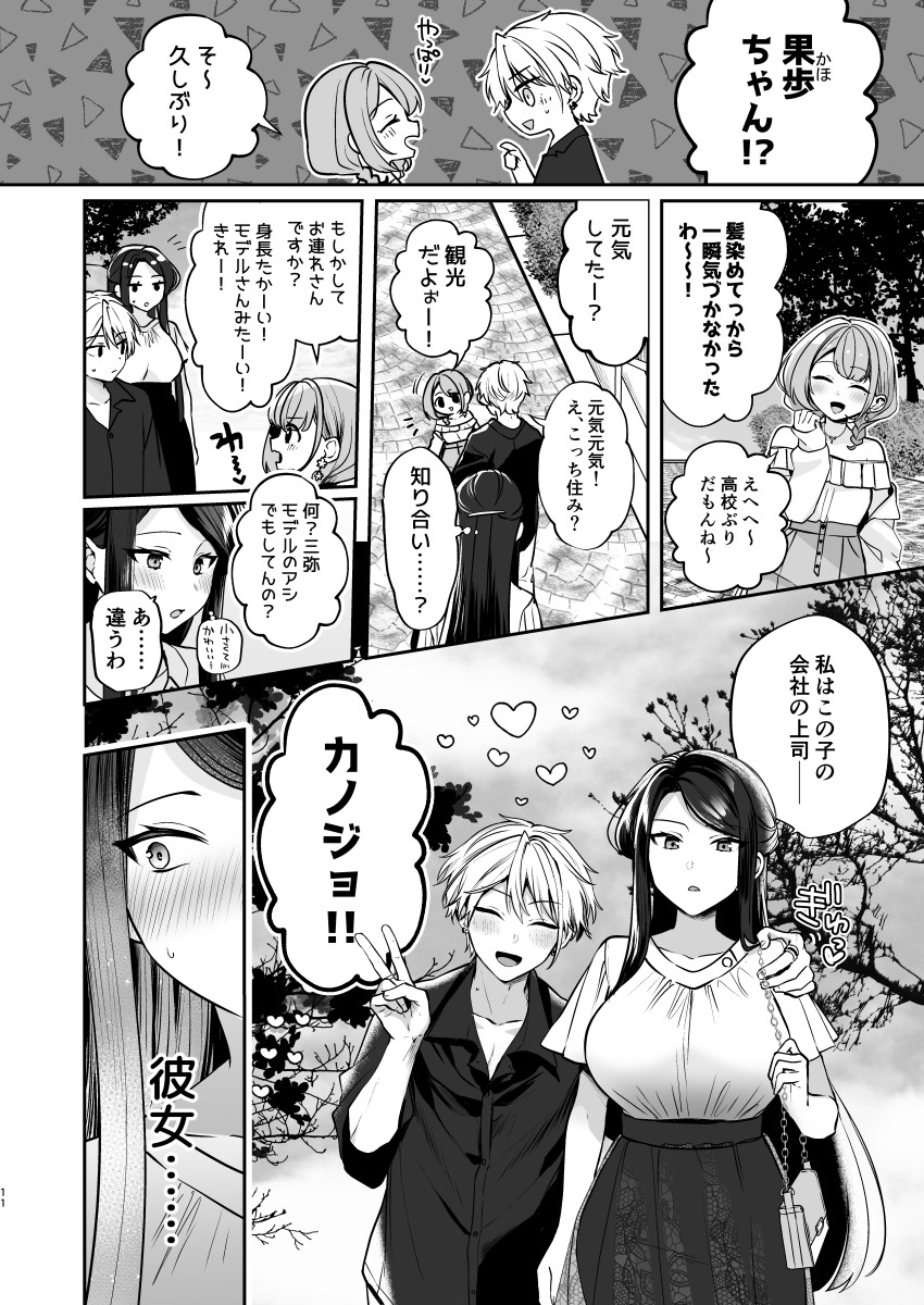 【エロ同人】女上司さん「やぁ”♥きもちいいのっっ♥もぉっ、や”あぁああぁっ♥」女上司と後輩カップルの初デートエッチ【かくしごと×初デート -デカ女上司と元チャラ男の後輩くん#2-】