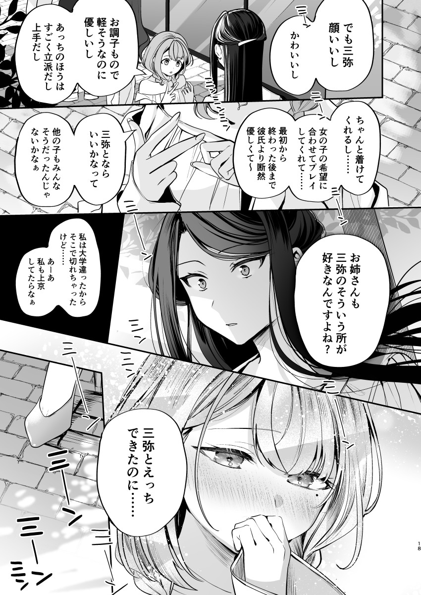 【エロ同人】女上司さん「やぁ”♥きもちいいのっっ♥もぉっ、や”あぁああぁっ♥」女上司と後輩カップルの初デートエッチ【かくしごと×初デート -デカ女上司と元チャラ男の後輩くん#2-】