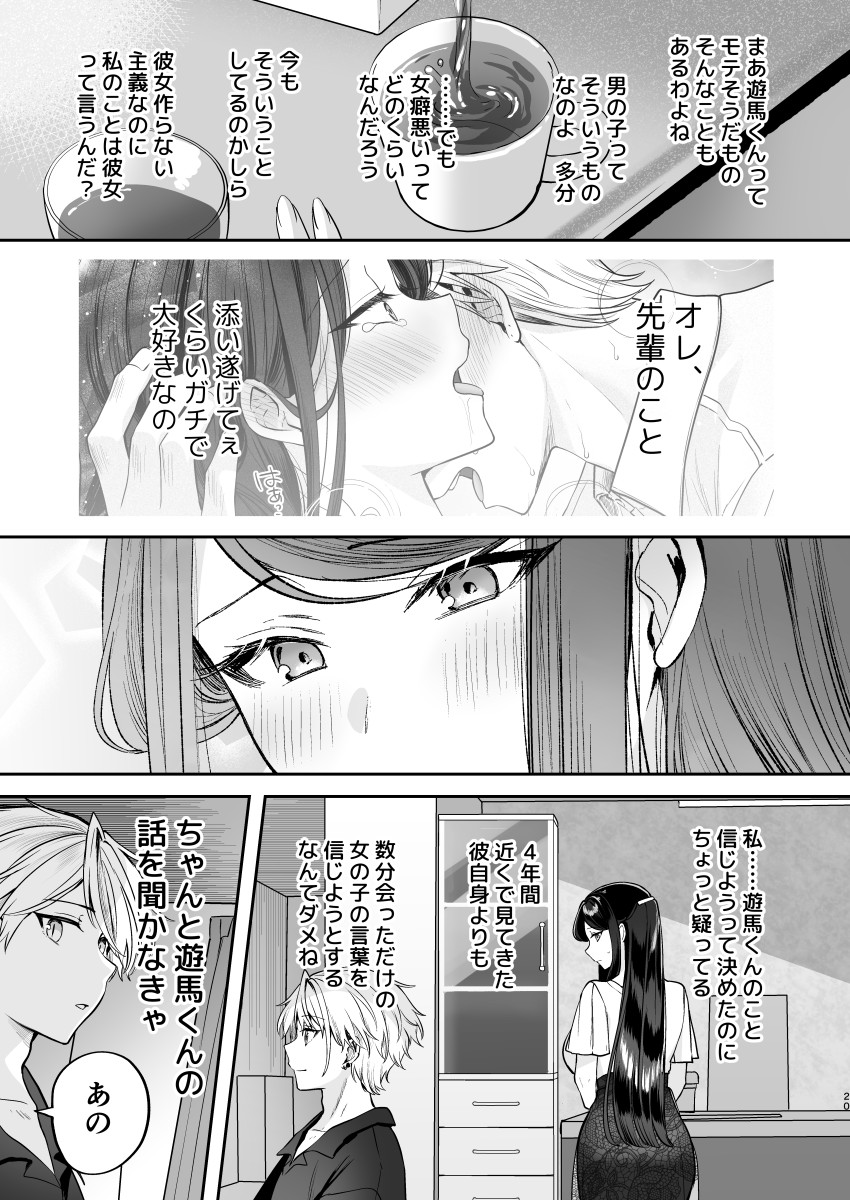 【エロ同人】女上司さん「やぁ”♥きもちいいのっっ♥もぉっ、や”あぁああぁっ♥」女上司と後輩カップルの初デートエッチ【かくしごと×初デート -デカ女上司と元チャラ男の後輩くん#2-】