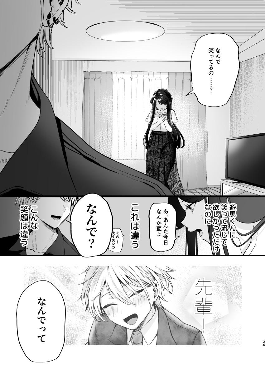 【エロ同人】女上司さん「やぁ”♥きもちいいのっっ♥もぉっ、や”あぁああぁっ♥」女上司と後輩カップルの初デートエッチ【かくしごと×初デート -デカ女上司と元チャラ男の後輩くん#2-】