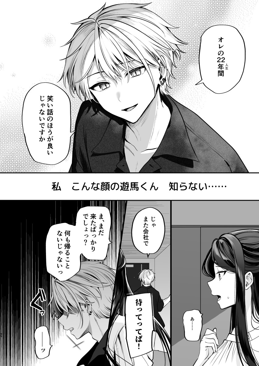 【エロ同人】女上司さん「やぁ”♥きもちいいのっっ♥もぉっ、や”あぁああぁっ♥」女上司と後輩カップルの初デートエッチ【かくしごと×初デート -デカ女上司と元チャラ男の後輩くん#2-】