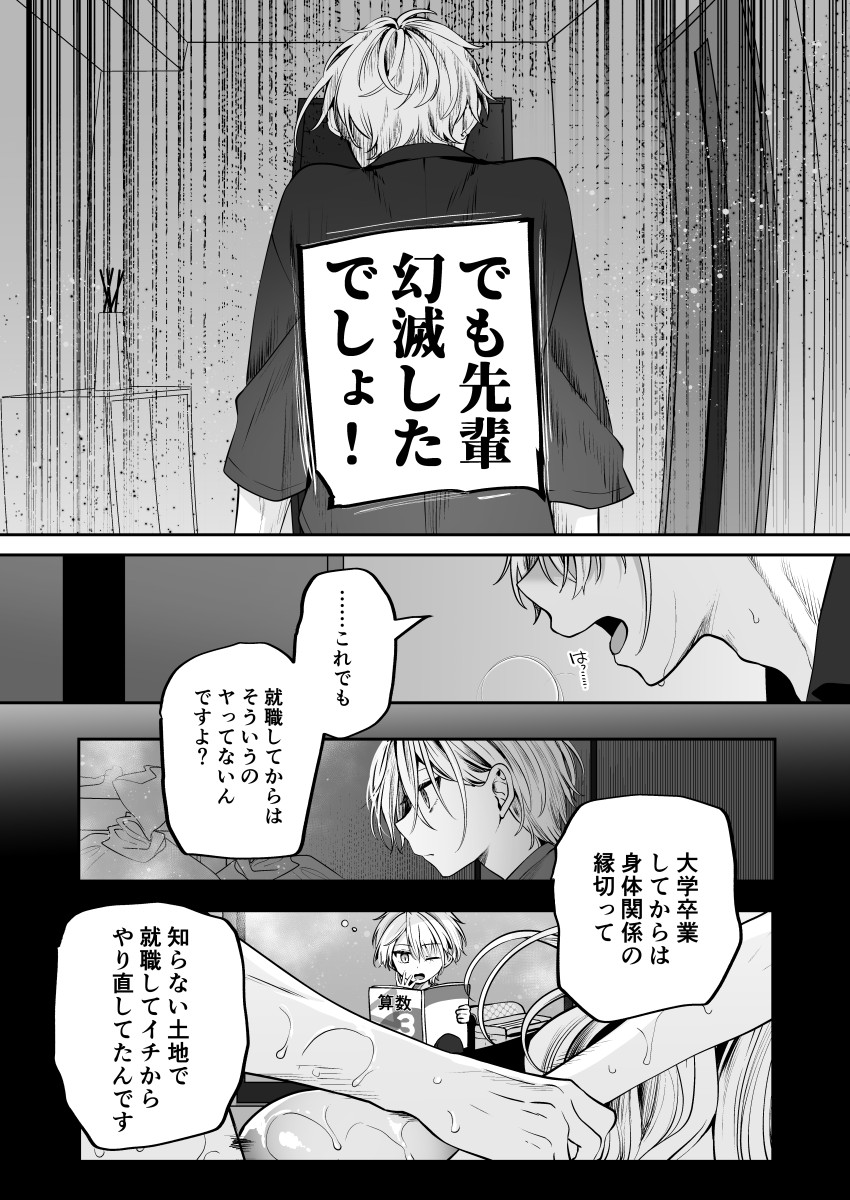 【エロ同人】女上司さん「やぁ”♥きもちいいのっっ♥もぉっ、や”あぁああぁっ♥」女上司と後輩カップルの初デートエッチ【かくしごと×初デート -デカ女上司と元チャラ男の後輩くん#2-】