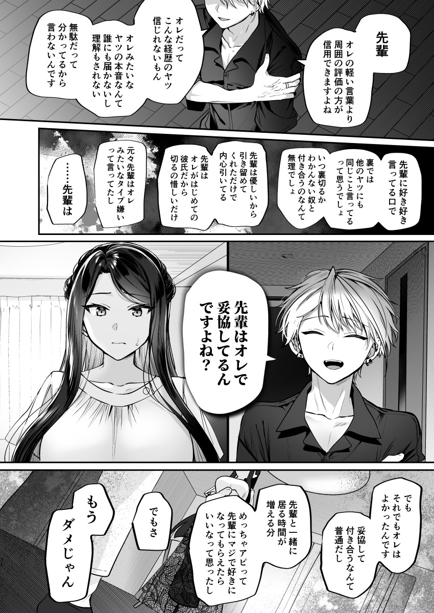 【エロ同人】女上司さん「やぁ”♥きもちいいのっっ♥もぉっ、や”あぁああぁっ♥」女上司と後輩カップルの初デートエッチ【かくしごと×初デート -デカ女上司と元チャラ男の後輩くん#2-】