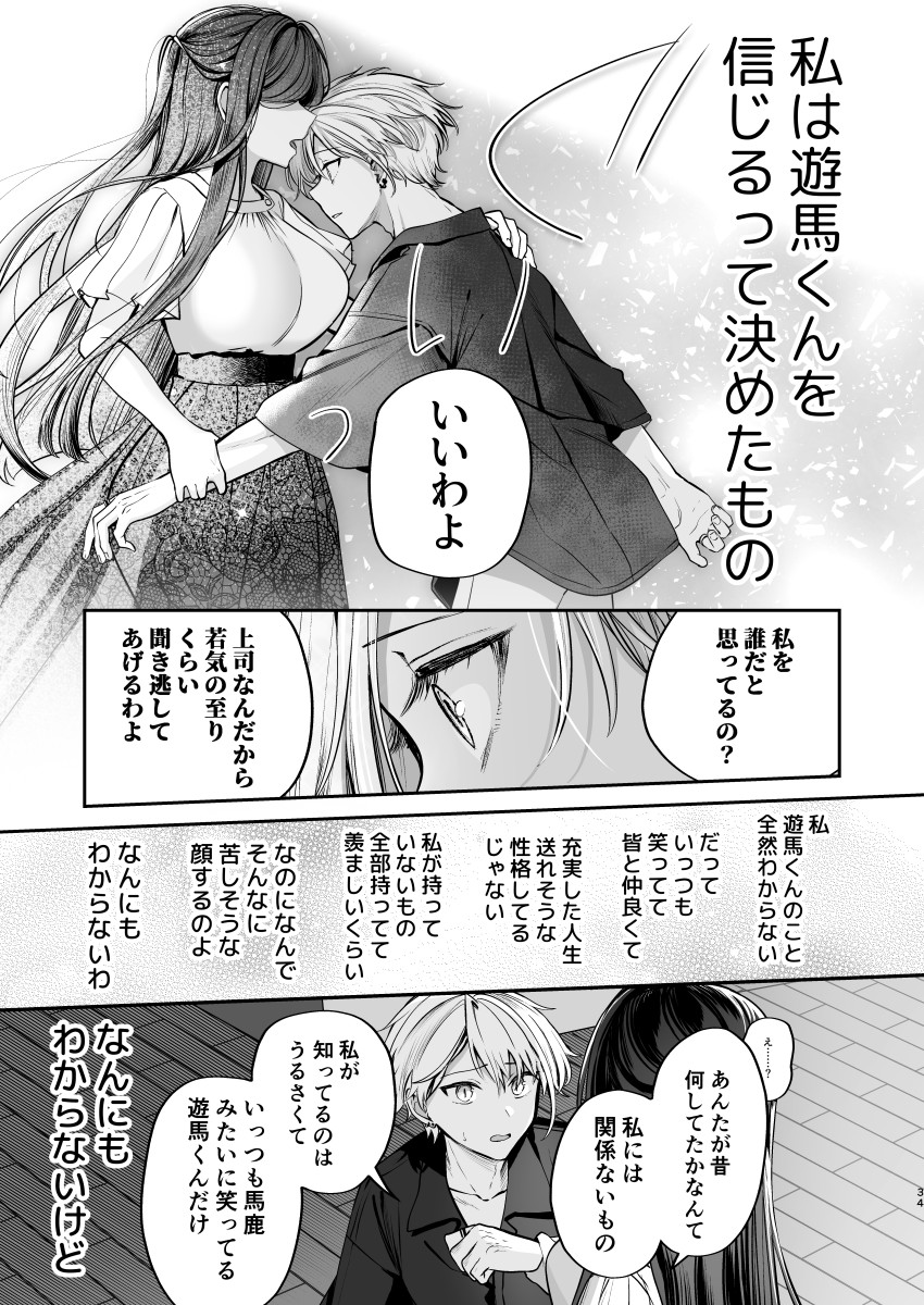 【エロ同人】女上司さん「やぁ”♥きもちいいのっっ♥もぉっ、や”あぁああぁっ♥」女上司と後輩カップルの初デートエッチ【かくしごと×初デート -デカ女上司と元チャラ男の後輩くん#2-】