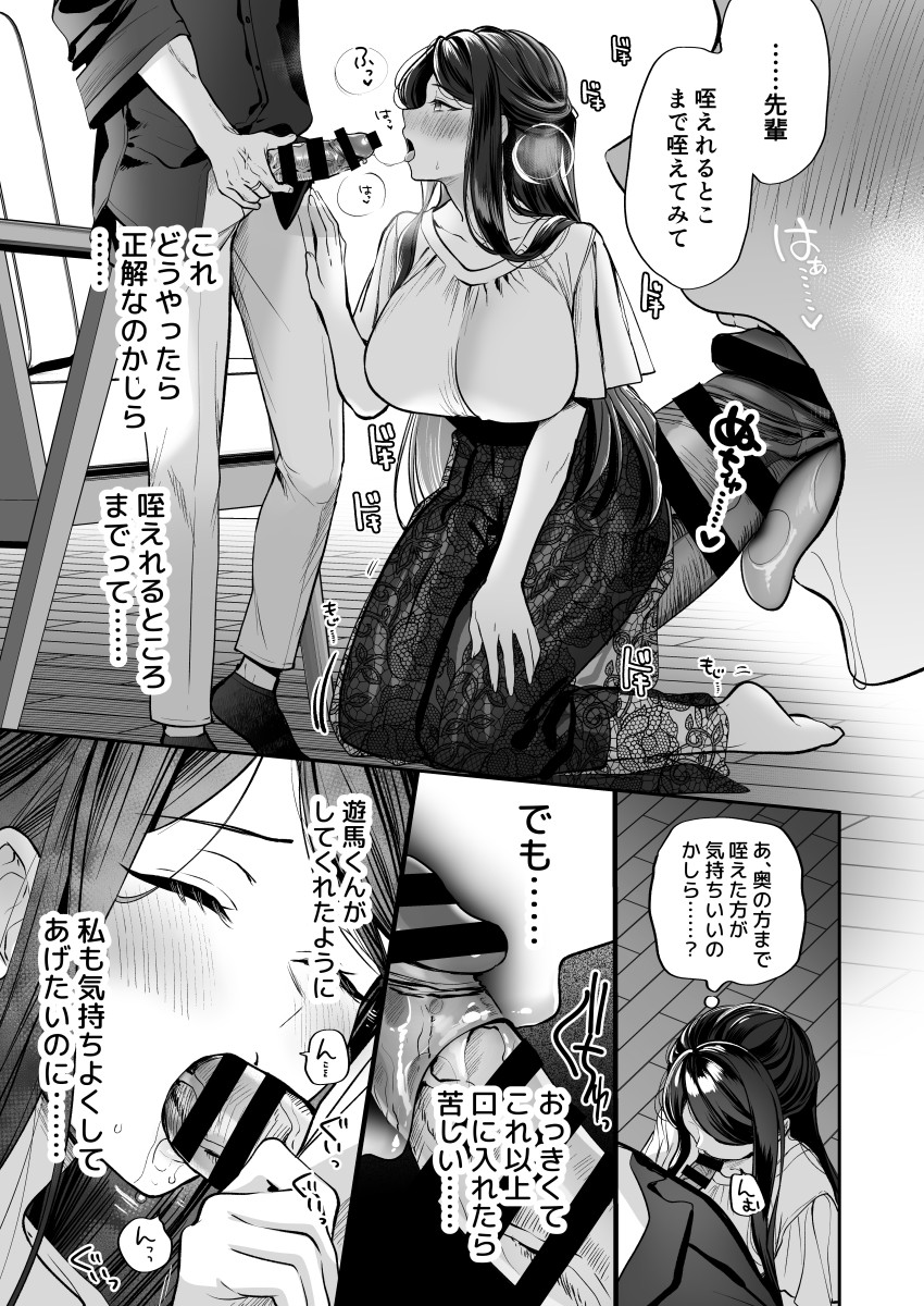 【エロ同人】女上司さん「やぁ”♥きもちいいのっっ♥もぉっ、や”あぁああぁっ♥」女上司と後輩カップルの初デートエッチ【かくしごと×初デート -デカ女上司と元チャラ男の後輩くん#2-】