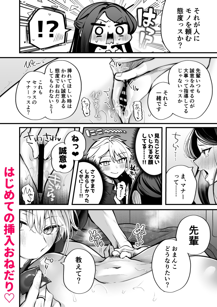 【エロ同人】女上司さん「やぁ”♥きもちいいのっっ♥もぉっ、や”あぁああぁっ♥」女上司と後輩カップルの初デートエッチ【かくしごと×初デート -デカ女上司と元チャラ男の後輩くん#2-】