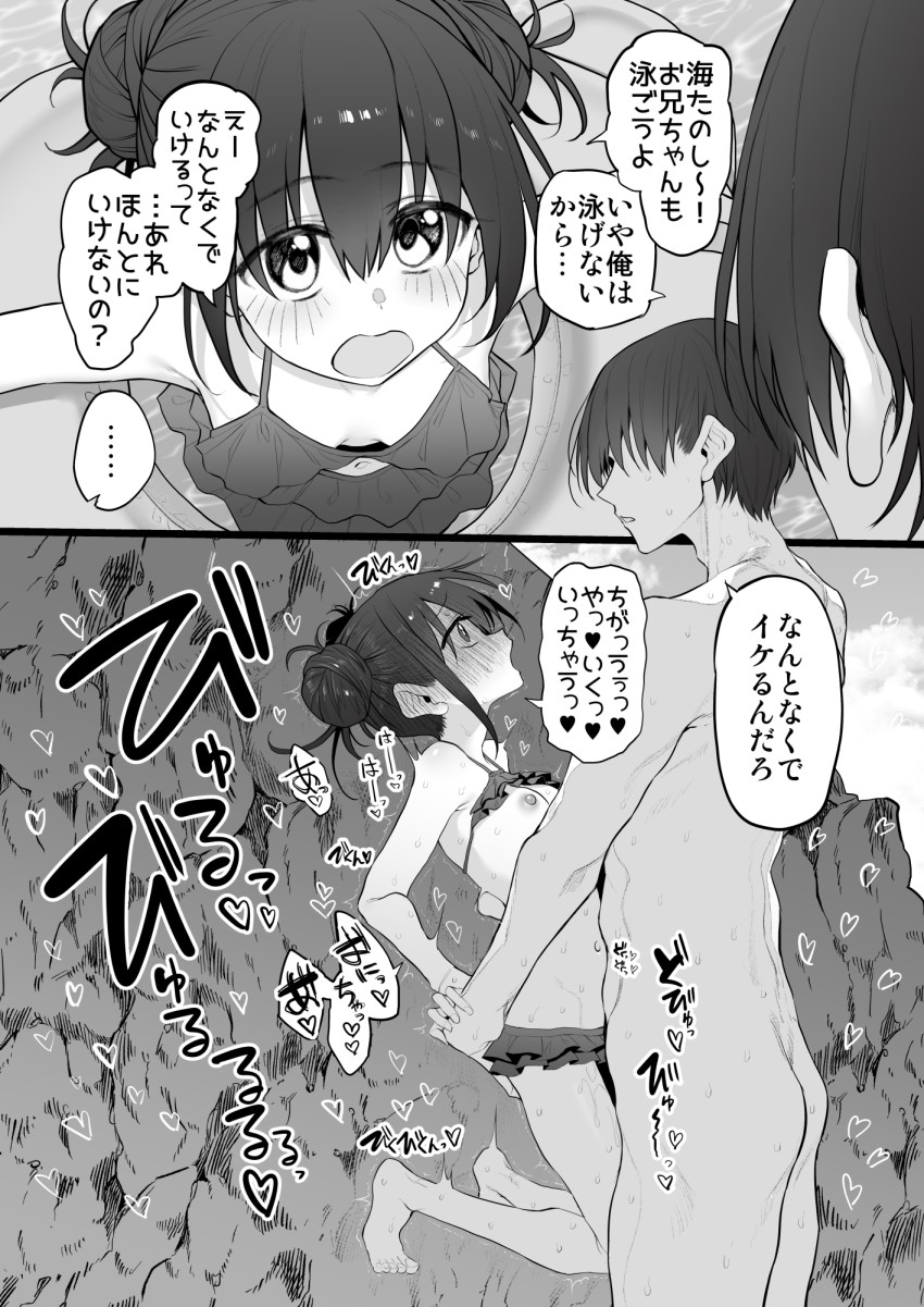 【エロ同人】「もっ♥無理っ♥♡あ”っ♥またイクっ♥♡イッちゃうっっっ♥♡♥」妹が発情していてヤバイｗ【妹はお兄ちゃんとえっちがしたい】