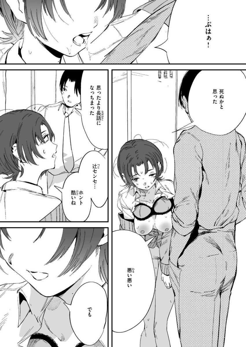 【エロ漫画】JKさん「センセ…アレして？ おなか グ～って押すやつ」教師と生徒は禁断の逢瀬を重ねる【辻先生と高浦さん】