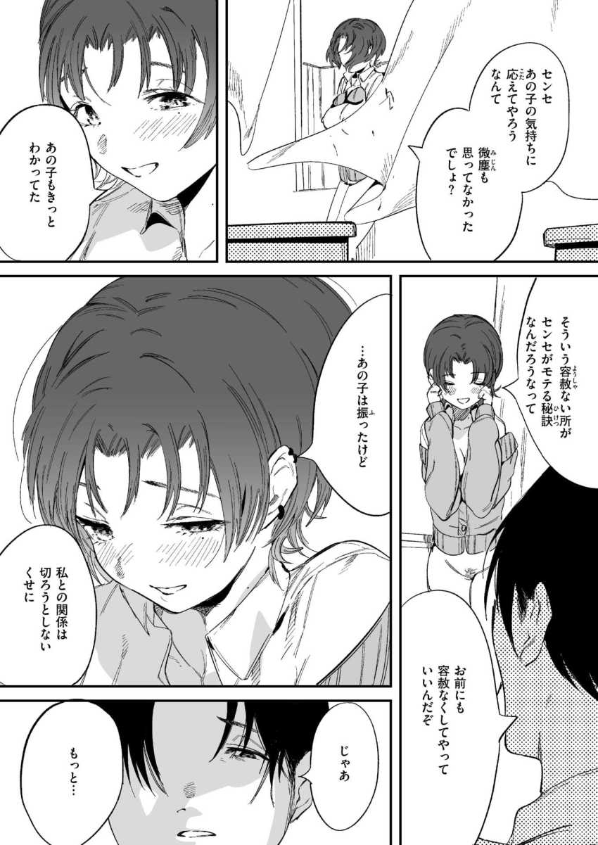 【エロ漫画】JKさん「センセ…アレして？ おなか グ～って押すやつ」教師と生徒は禁断の逢瀬を重ねる【辻先生と高浦さん】