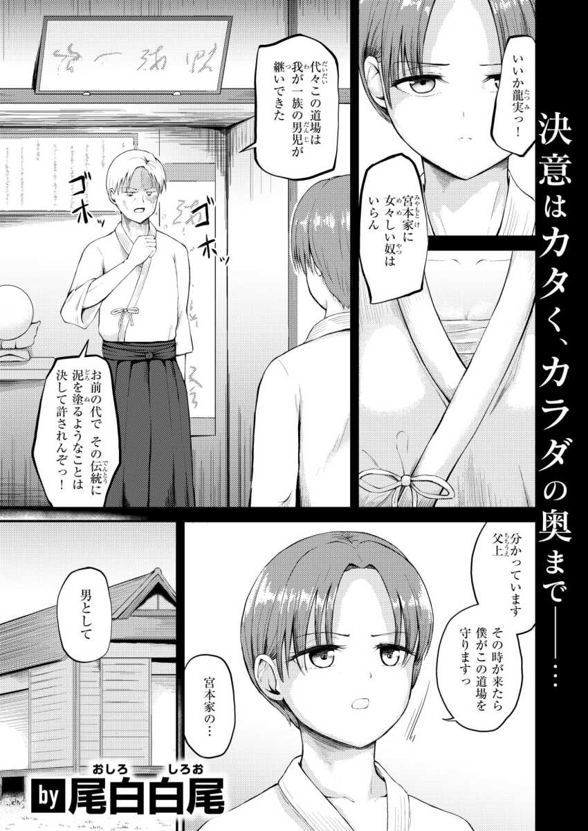 【エロ漫画】道場娘さん「父上…ごめんなさい…」道場を守るため地主の孫に弄ばれる【跡取りむす娘】