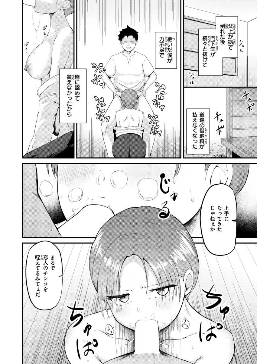 【エロ漫画】道場娘さん「父上…ごめんなさい…」道場を守るため地主の孫に弄ばれる【跡取りむす娘】