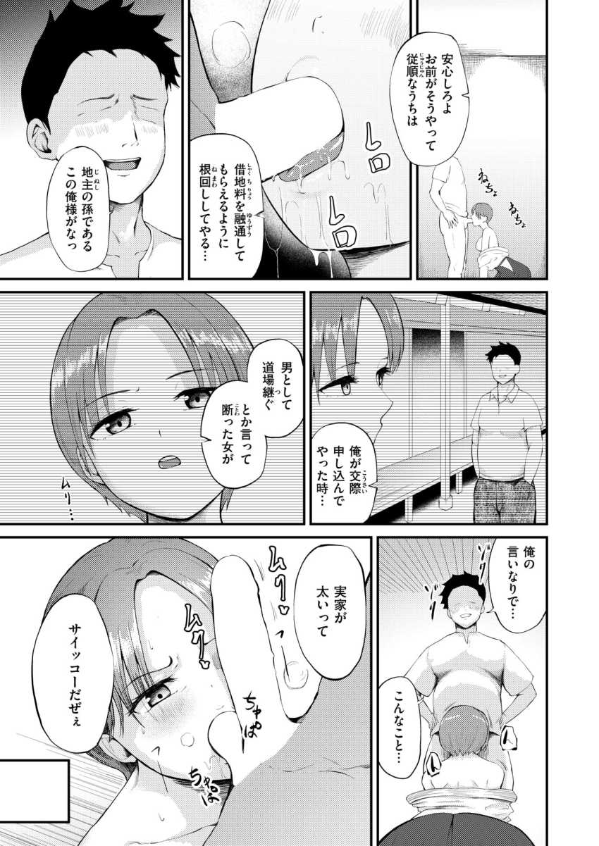 【エロ漫画】道場娘さん「父上…ごめんなさい…」道場を守るため地主の孫に弄ばれる【跡取りむす娘】