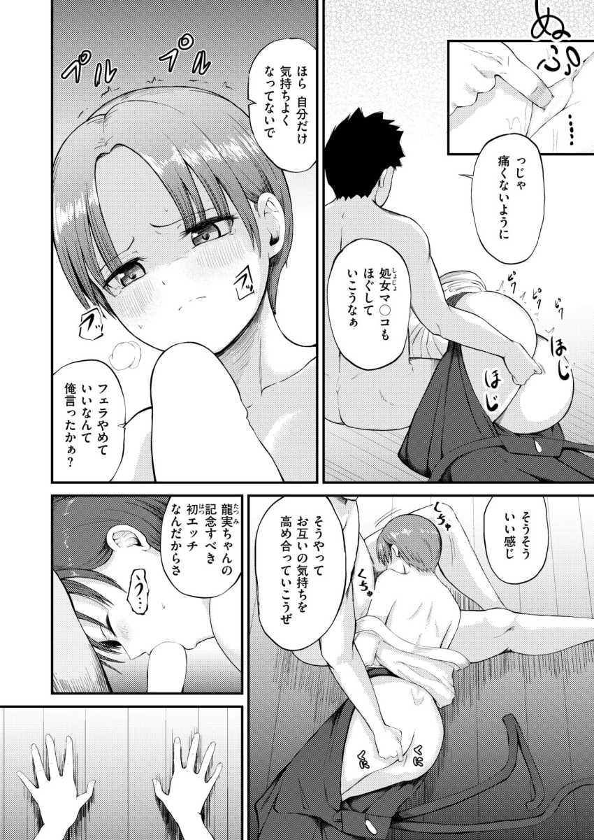 【エロ漫画】道場娘さん「父上…ごめんなさい…」道場を守るため地主の孫に弄ばれる【跡取りむす娘】