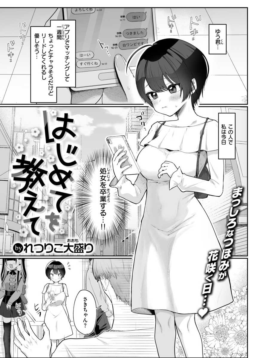【エロ漫画】チャラ男さん「どしたん話聞こか？→これ、自分で挿れてみる？」経験したい失恋女子を即ハメ【はじめてを教えて】