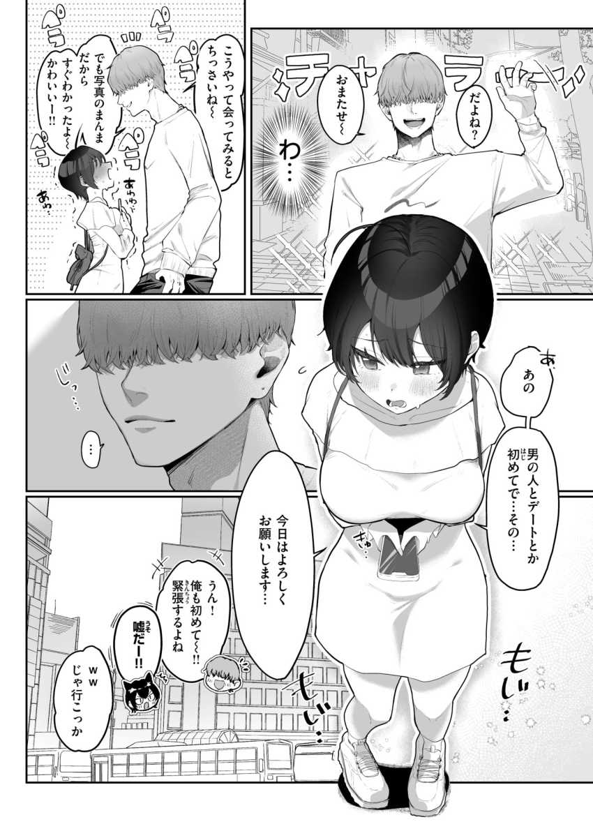 【エロ漫画】チャラ男さん「どしたん話聞こか？→これ、自分で挿れてみる？」経験したい失恋女子を即ハメ【はじめてを教えて】