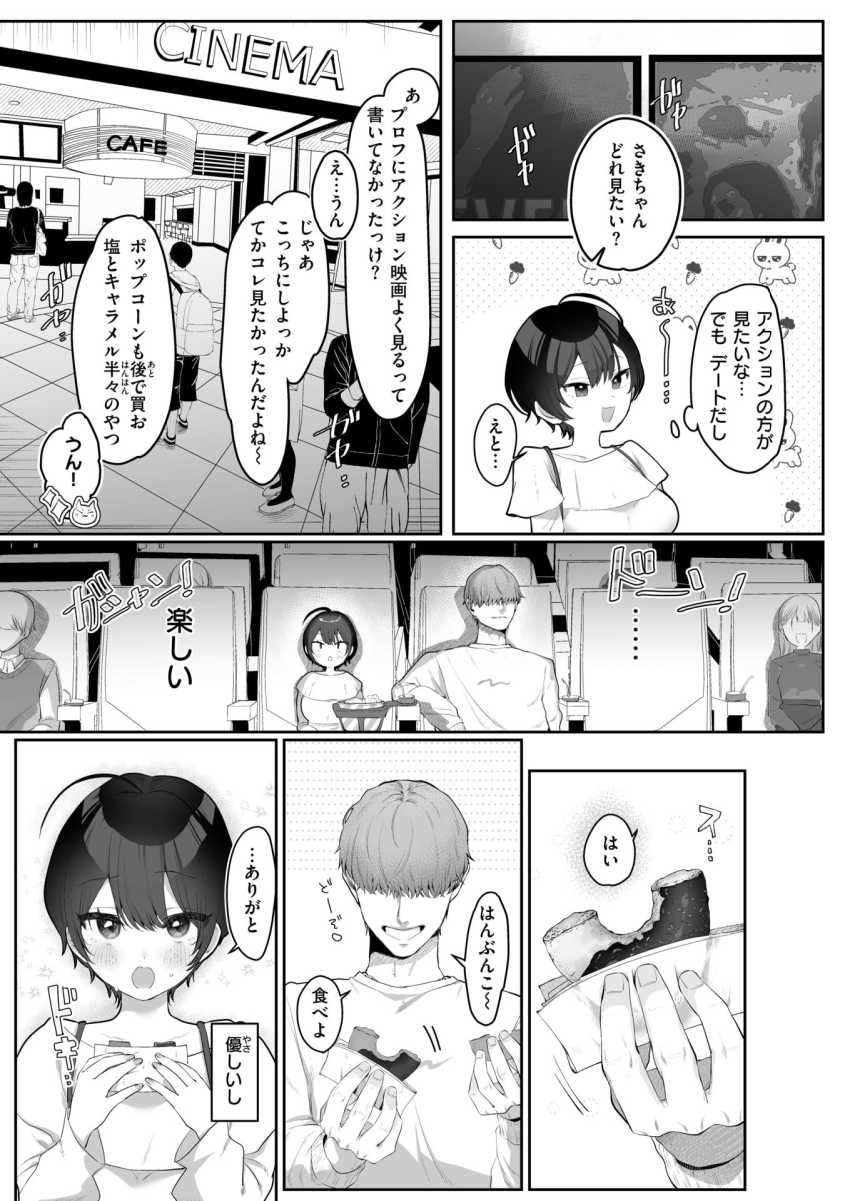 【エロ漫画】チャラ男さん「どしたん話聞こか？→これ、自分で挿れてみる？」経験したい失恋女子を即ハメ【はじめてを教えて】