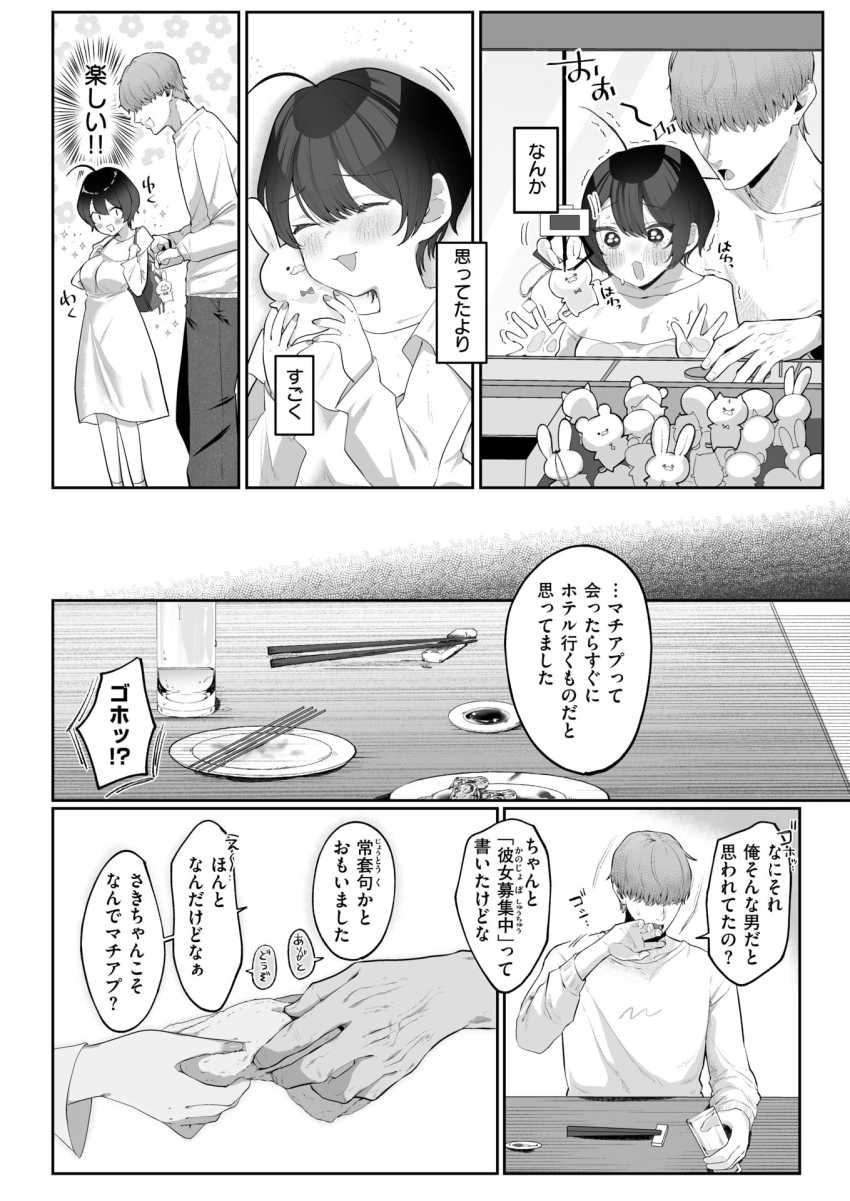【エロ漫画】チャラ男さん「どしたん話聞こか？→これ、自分で挿れてみる？」経験したい失恋女子を即ハメ【はじめてを教えて】