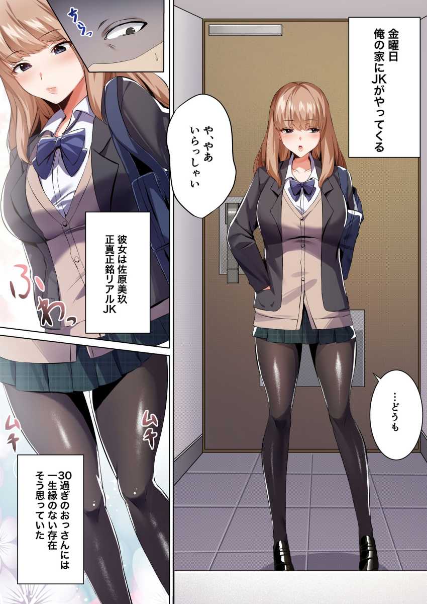 【エロ漫画】ギャルさん「…おじさんの…また大きくなってるし…♥」実家のしきたりで許嫁になったギャルに中出し【許嫁になったダウナーギャル】