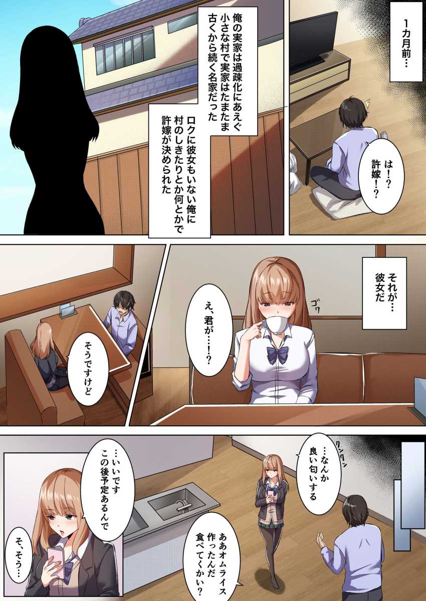 【エロ漫画】ギャルさん「…おじさんの…また大きくなってるし…♥」実家のしきたりで許嫁になったギャルに中出し【許嫁になったダウナーギャル】