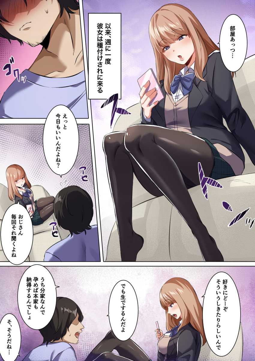 【エロ漫画】ギャルさん「…おじさんの…また大きくなってるし…♥」実家のしきたりで許嫁になったギャルに中出し【許嫁になったダウナーギャル】