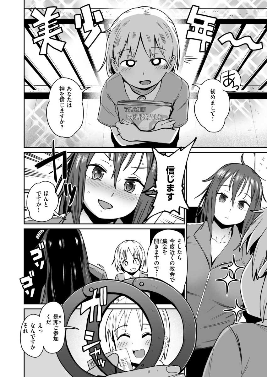 【エロ漫画】女さん「もう我慢できない…セッ●スしちゃおっか♥」宗教勧誘の美少年に襲いかかる痴女さん【信じるモノはすぐ食われる！？】