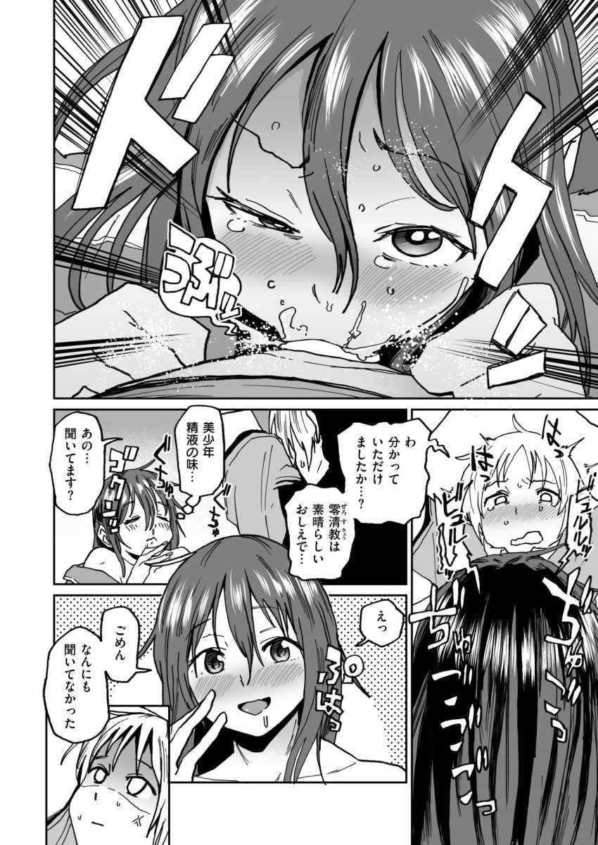 【エロ漫画】女さん「もう我慢できない…セッ●スしちゃおっか♥」宗教勧誘の美少年に襲いかかる痴女さん【信じるモノはすぐ食われる！？】