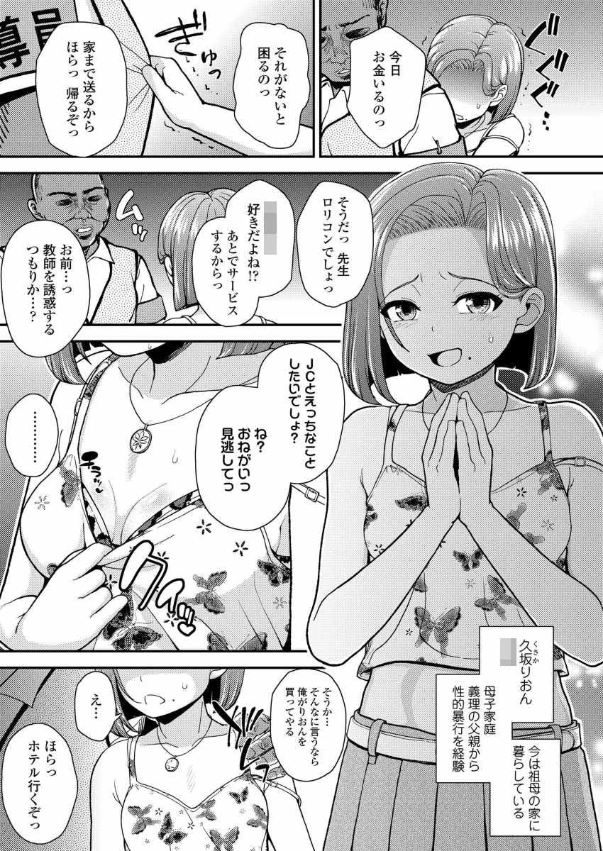 【エロ漫画】JCさん「せっ、せんせ…もっ…ゆるしへぇ…っ♡」立ちんぼ女子さん教師にバレただでヤられる【優しくしてね】