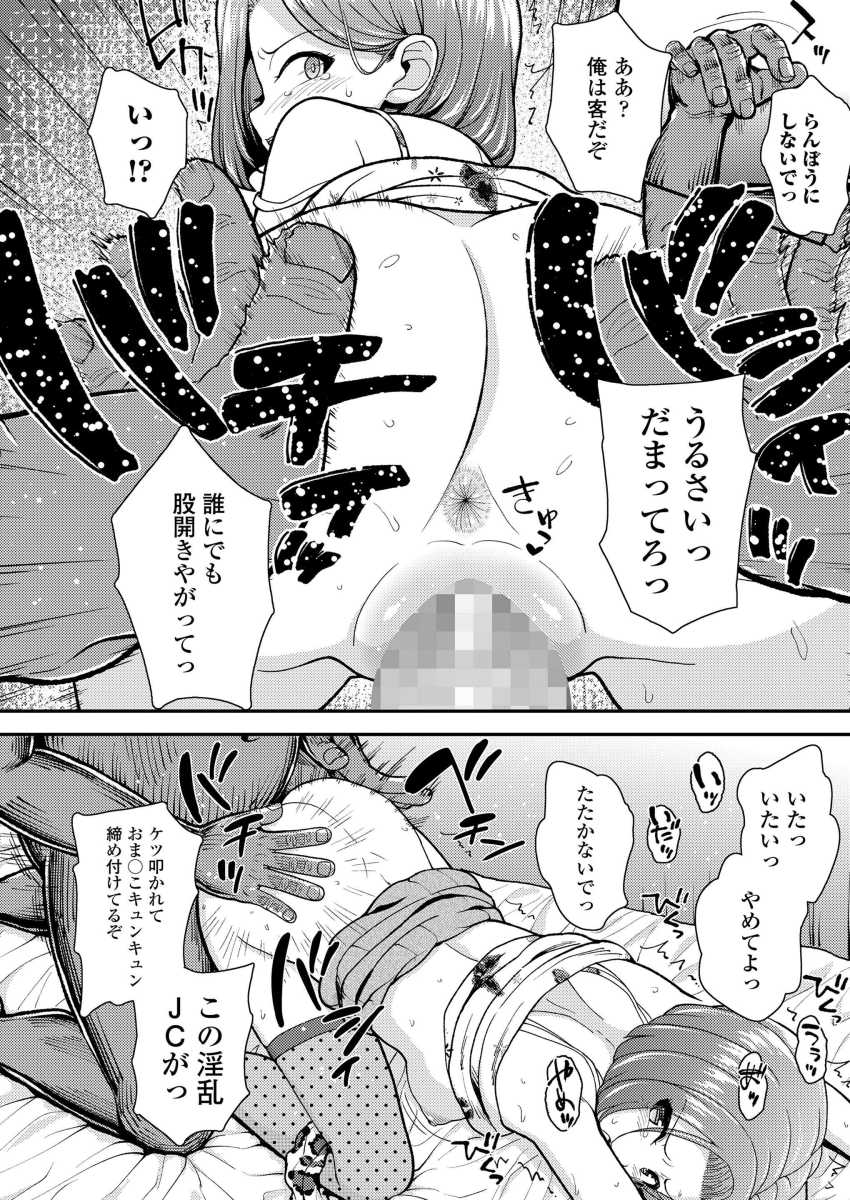 【エロ漫画】JCさん「せっ、せんせ…もっ…ゆるしへぇ…っ♡」立ちんぼ女子さん教師にバレただでヤられる【優しくしてね】