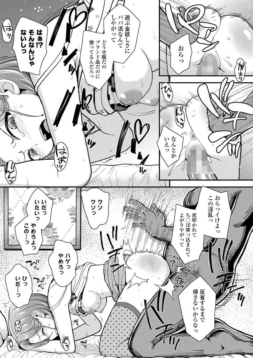 【エロ漫画】JCさん「せっ、せんせ…もっ…ゆるしへぇ…っ♡」立ちんぼ女子さん教師にバレただでヤられる【優しくしてね】
