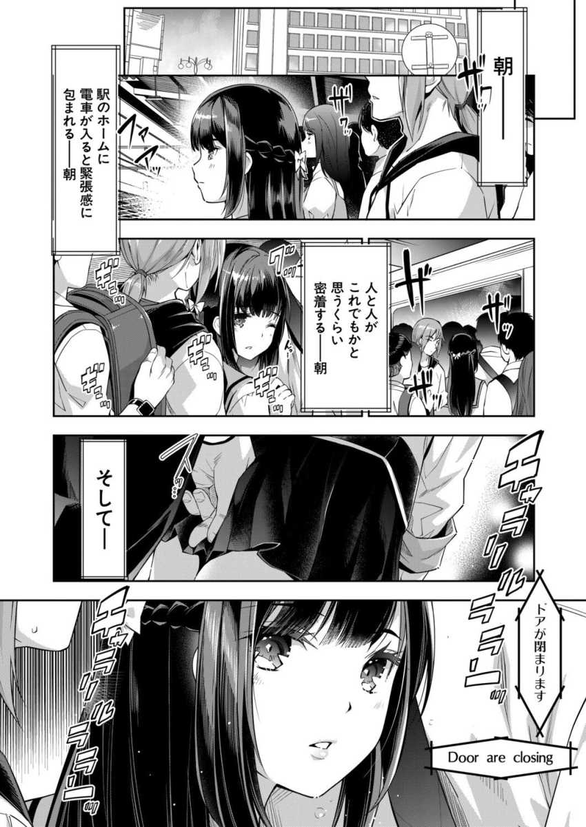 【エロ漫画】痴漢師「ああ…濡れてるんだ…♥」幼い頃の経験から痴漢ＯＫになった娘【痴漢OK娘補完計画 第1話】