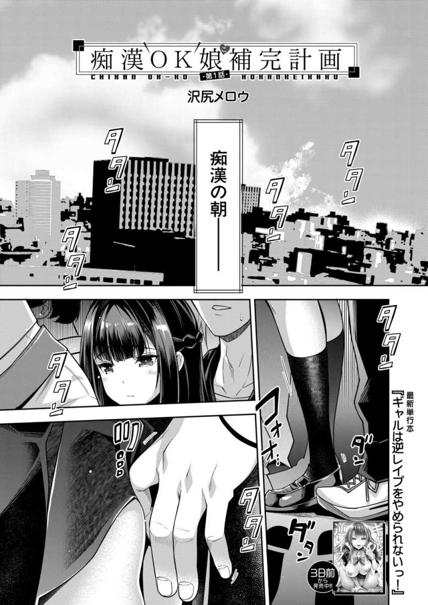 【エロ漫画】痴漢師「ああ…濡れてるんだ…♥」幼い頃の経験から痴漢ＯＫになった娘【痴漢OK娘補完計画 第1話】