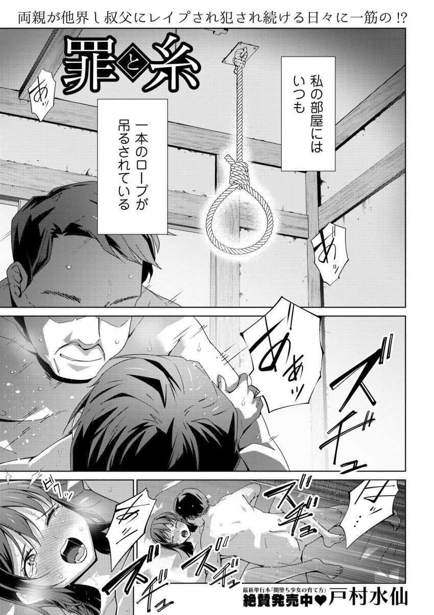 【エロ漫画】JKさん「やっぱり私は地獄行きだ…」叔父に引き取られたJKさん性的な目で見られる【罪と糸】