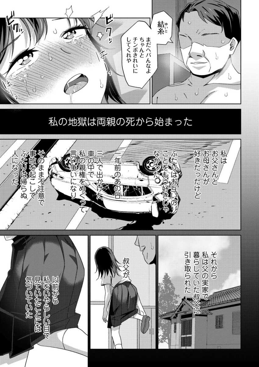 【エロ漫画】JKさん「やっぱり私は地獄行きだ…」叔父に引き取られたJKさん性的な目で見られる【罪と糸】