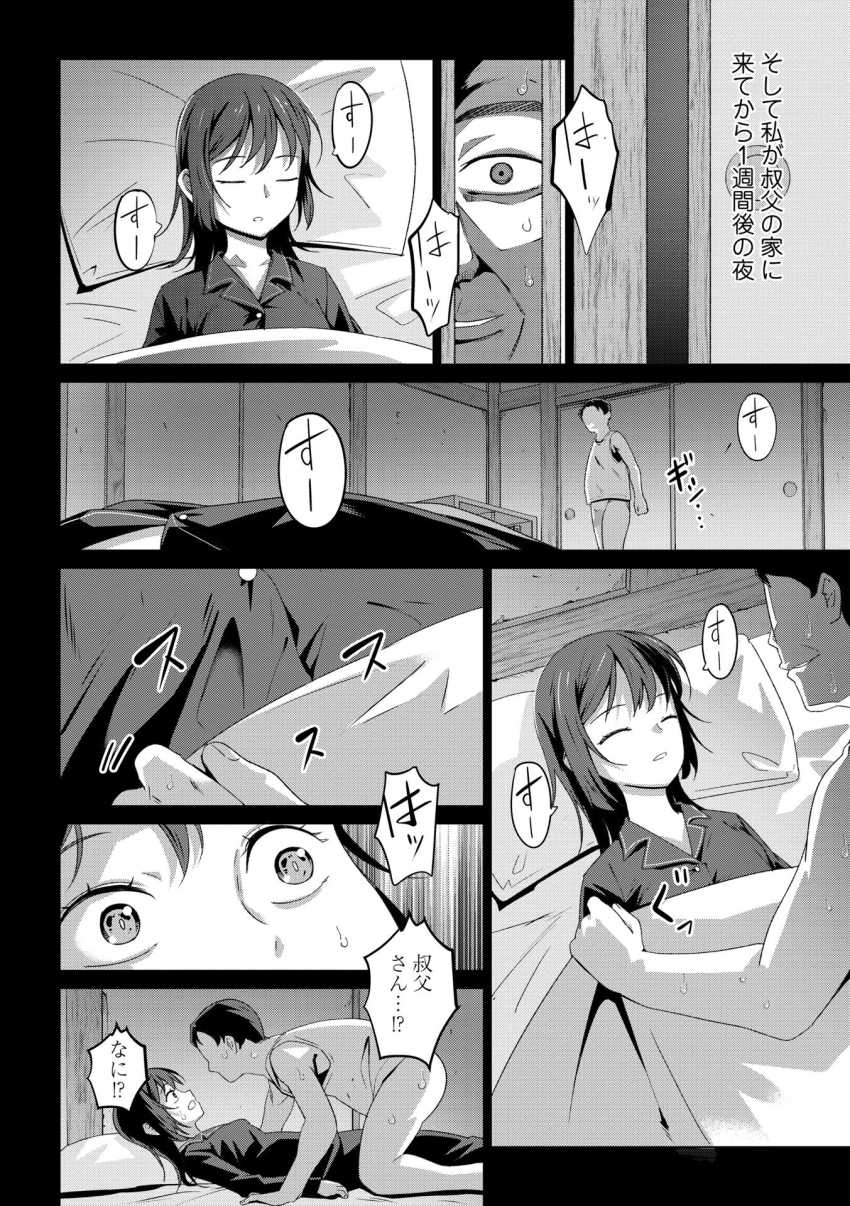 【エロ漫画】JKさん「やっぱり私は地獄行きだ…」叔父に引き取られたJKさん性的な目で見られる【罪と糸】