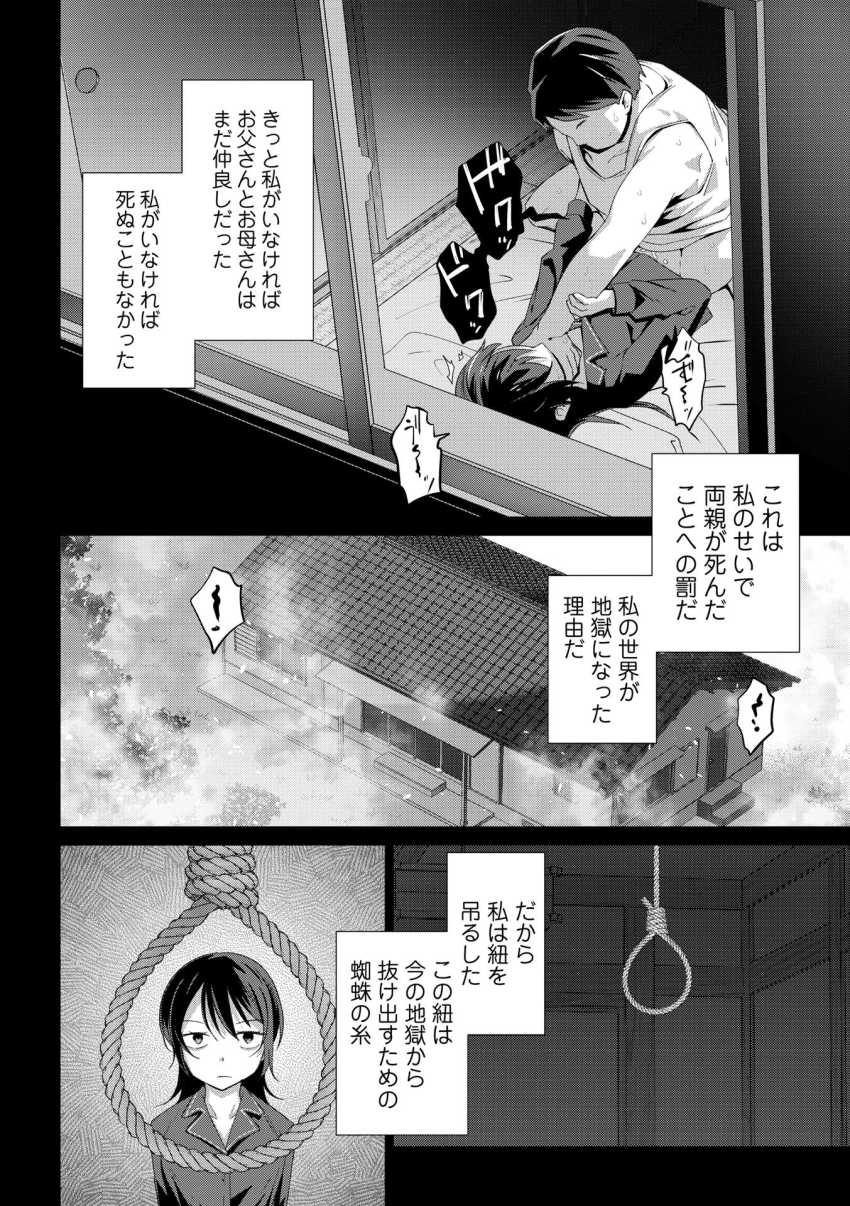 【エロ漫画】JKさん「やっぱり私は地獄行きだ…」叔父に引き取られたJKさん性的な目で見られる【罪と糸】