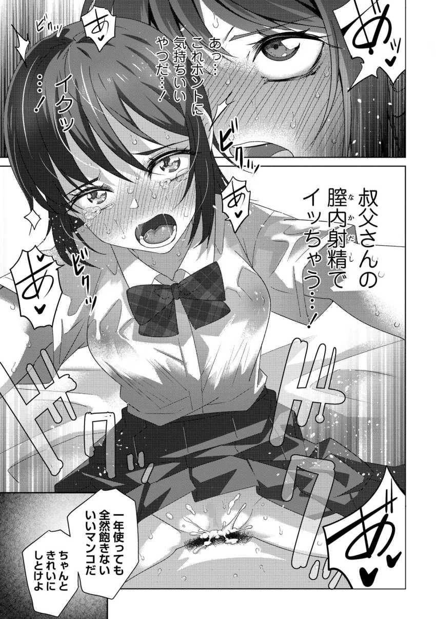 【エロ漫画】JKさん「やっぱり私は地獄行きだ…」叔父に引き取られたJKさん性的な目で見られる【罪と糸】