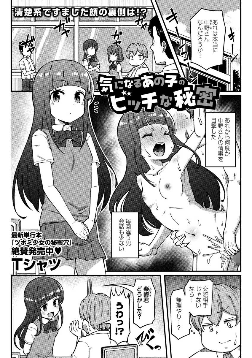 【エロ漫画】JKさん「ハマっちゃえ♡堕ちちゃえ♥」好きになった女がヤバイヤツだったｗ【気になるあの子のビッチな秘密】