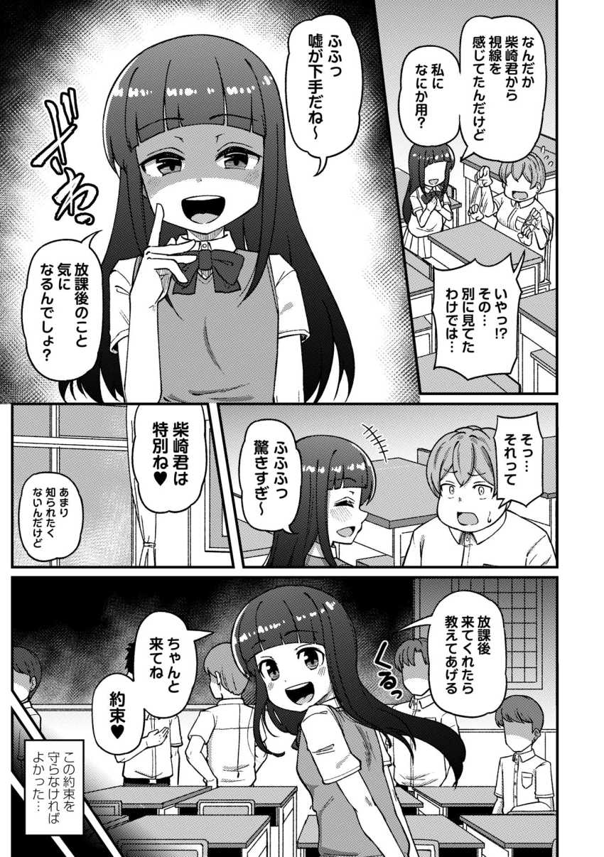 【エロ漫画】JKさん「ハマっちゃえ♡堕ちちゃえ♥」好きになった女がヤバイヤツだったｗ【気になるあの子のビッチな秘密】