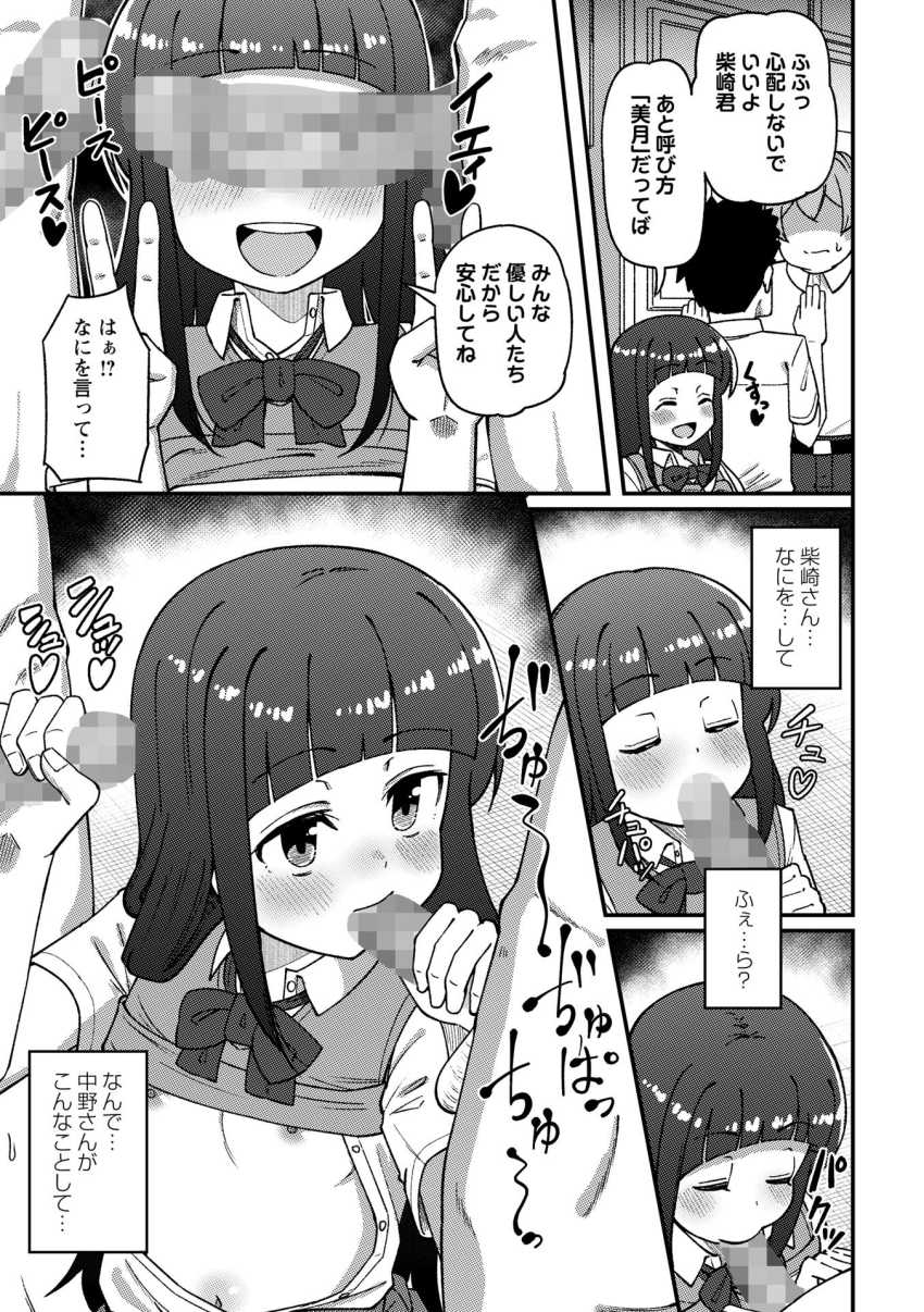 【エロ漫画】JKさん「ハマっちゃえ♡堕ちちゃえ♥」好きになった女がヤバイヤツだったｗ【気になるあの子のビッチな秘密】
