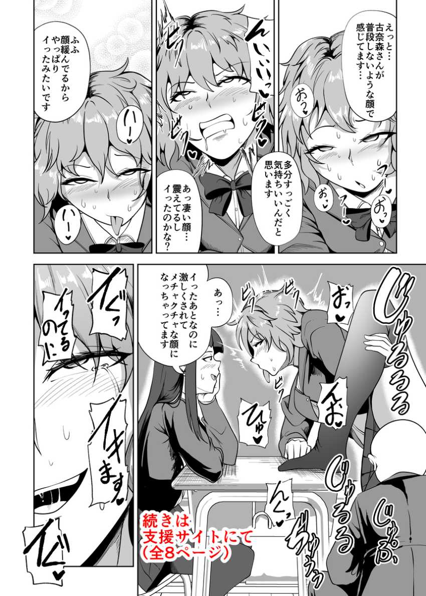 【エロ同人】JKさん脳が蕩けてっ…●んじゃいそうですッ♥」おっぱい陰キャJKとのイチャラブエッチ【陰キャのKカップちゃん4】