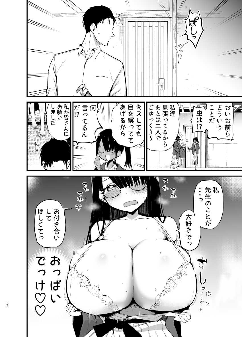 【エロ同人】JKさん脳が蕩けてっ…●んじゃいそうですッ♥」おっぱい陰キャJKとのイチャラブエッチ【陰キャのKカップちゃん4】