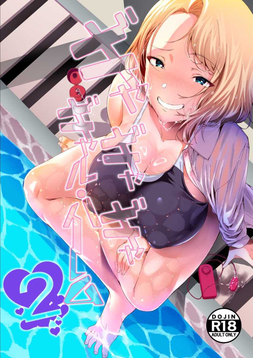 【エロ同人】ギャルさん「そんなに好きならさ…舐めてみる？♥」義理の双子姉妹との三角関係【ギャギャギャ・ギャル・ハーレム2】