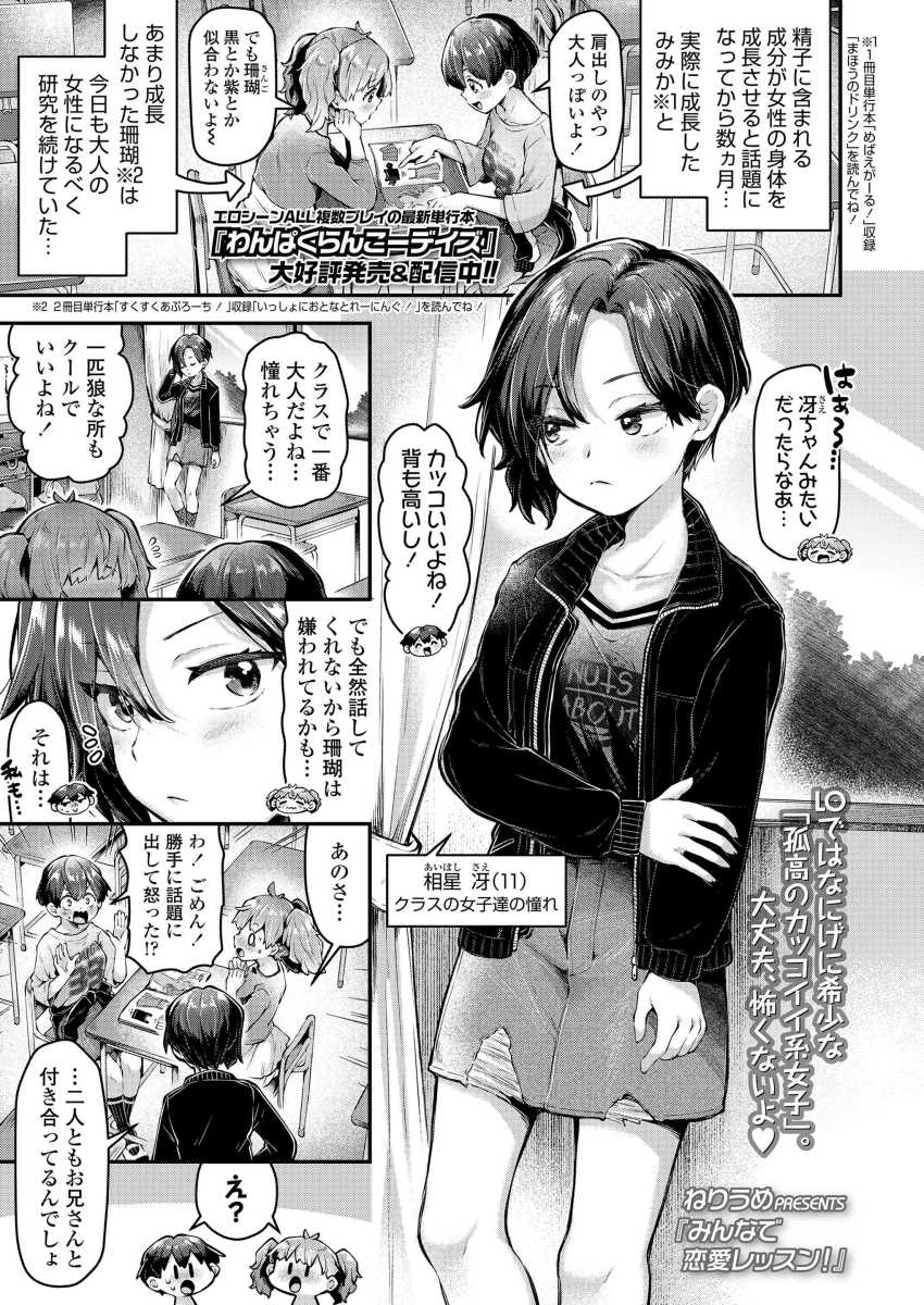 【エロ漫画】女友達さん「いける！いける！がんばれ！がんばれ！」同級生に恋愛相談した結果ｗ【みんなで恋愛レッスン！】