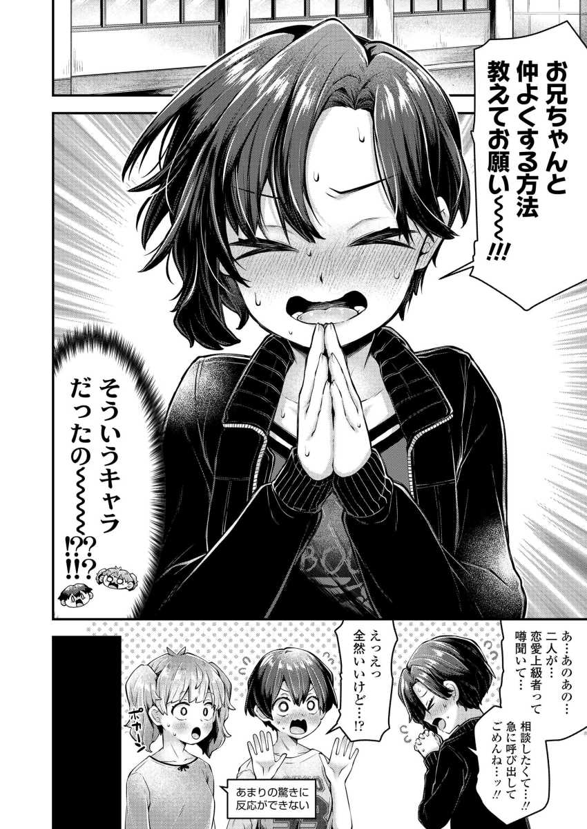 【エロ漫画】女友達さん「いける！いける！がんばれ！がんばれ！」同級生に恋愛相談した結果ｗ【みんなで恋愛レッスン！】
