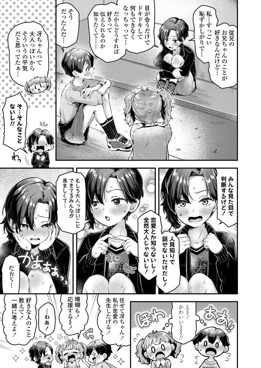 【エロ漫画】女友達さん「いける！いける！がんばれ！がんばれ！」同級生に恋愛相談した結果ｗ【みんなで恋愛レッスン！】