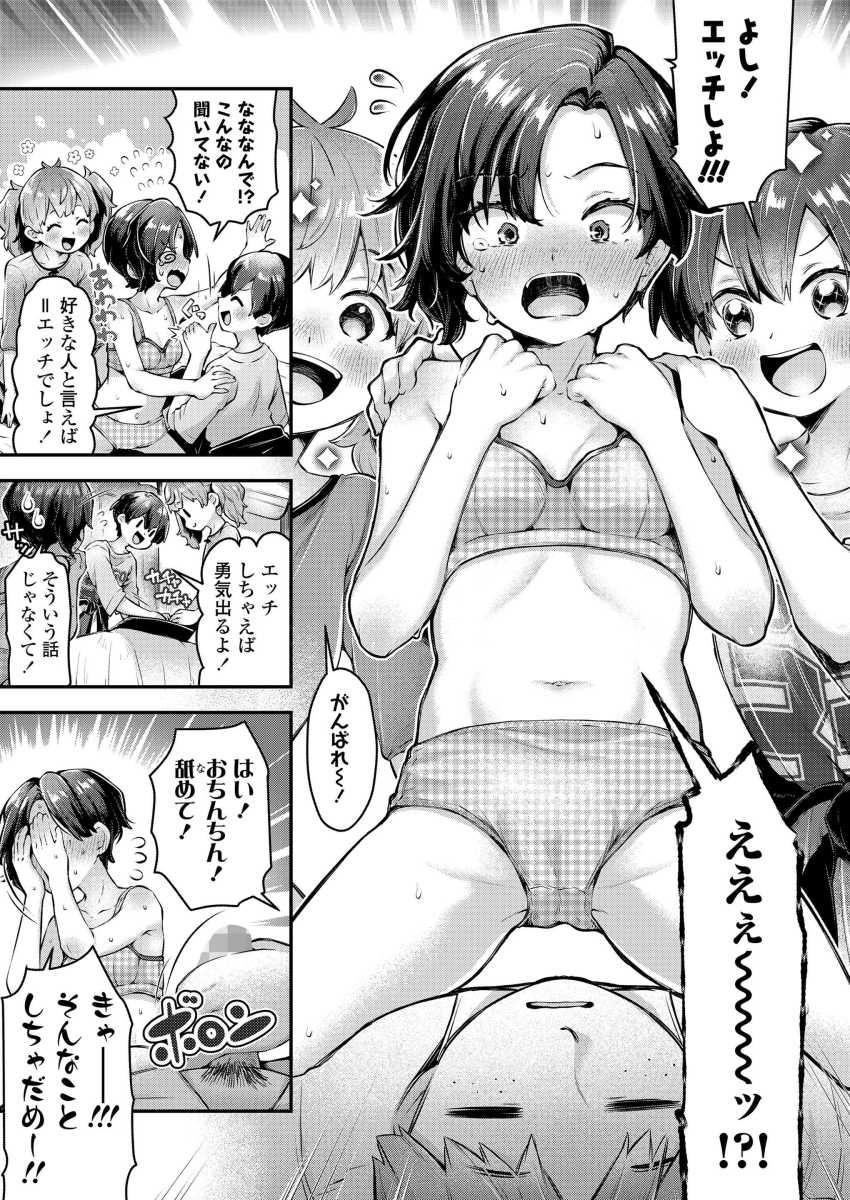 【エロ漫画】女友達さん「いける！いける！がんばれ！がんばれ！」同級生に恋愛相談した結果ｗ【みんなで恋愛レッスン！】